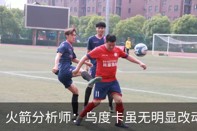 火箭分析师：乌度卡虽无明显改动，范弗利特回归将彻底改变局面