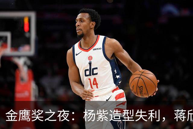 金鹰奖之夜：杨紫造型失利，蒋欣魅力非凡，宋佳气质耀眼，迟蓬裙装依旧美丽